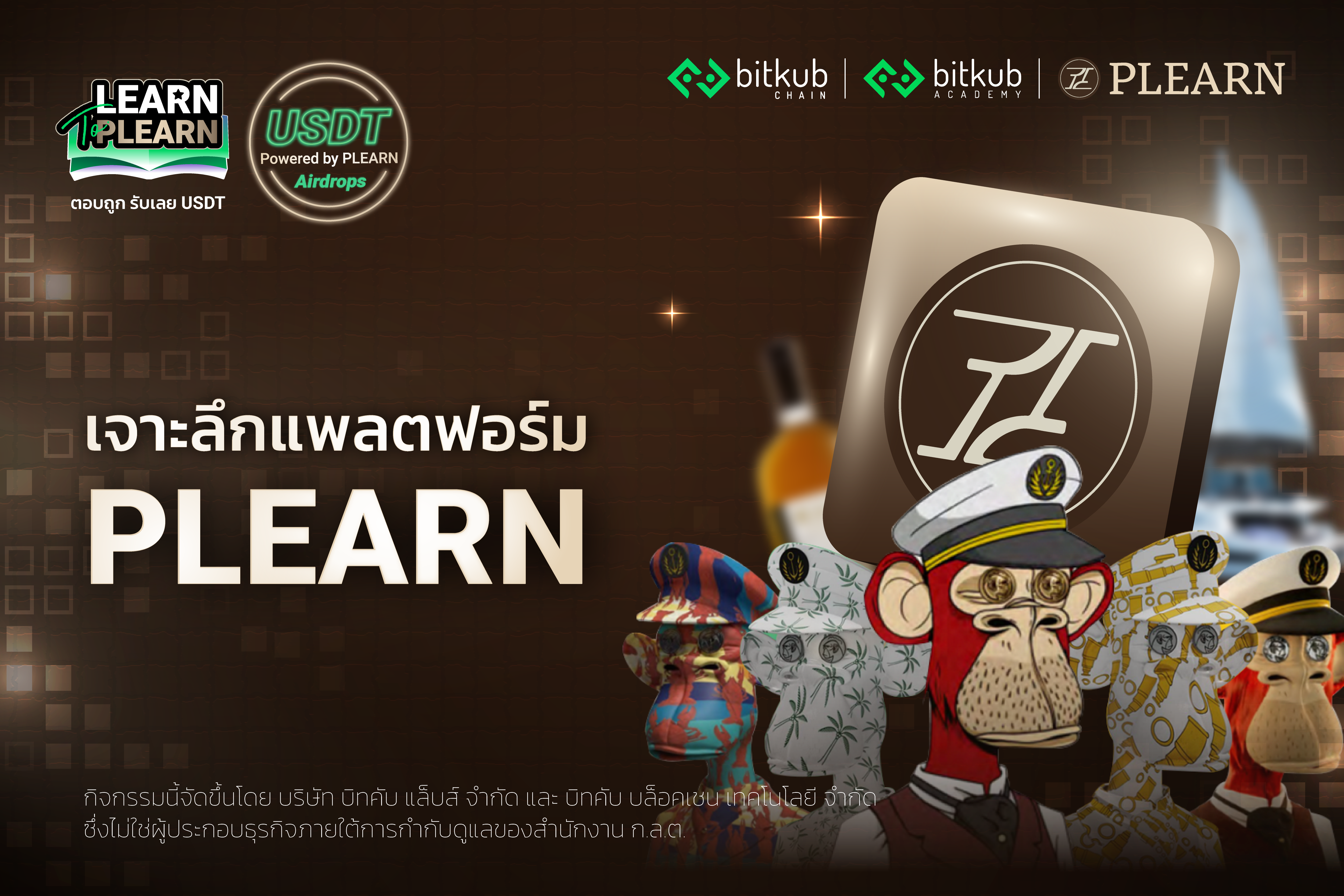Pln Platform PLEARN (PLN) คืออะไร? แพลตฟอร์มแห่งโลกอนาคตสำหรับคนสบาย ๆ เพลิดเพลินไป ...
