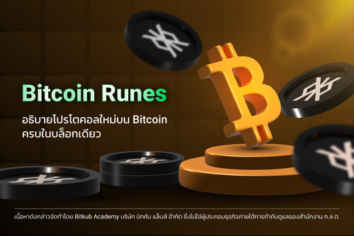 small_Bitcoin Runes-01.png