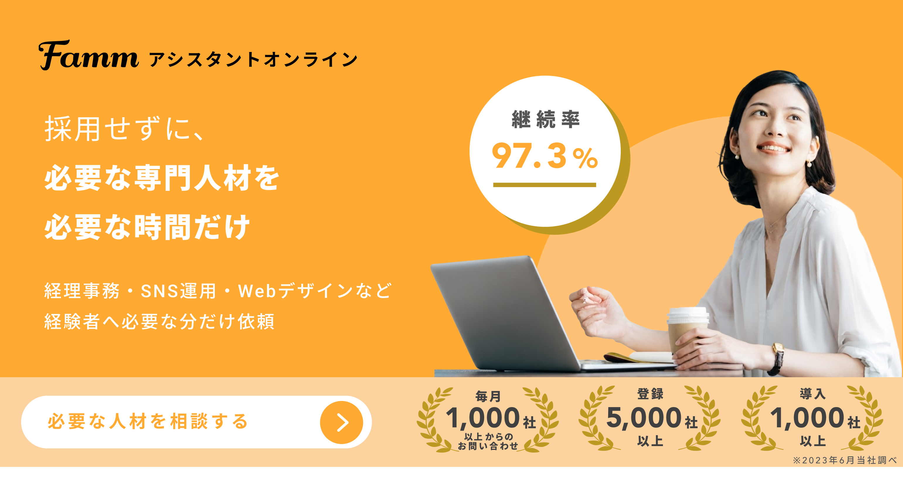 Famm アシスタントオンライン