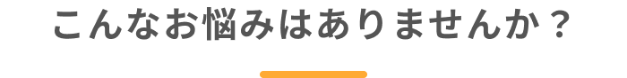 そんな時は