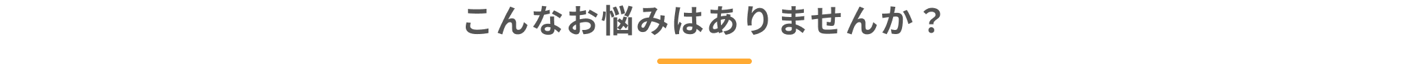 そんな時は