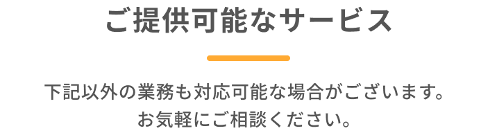 サービスについて