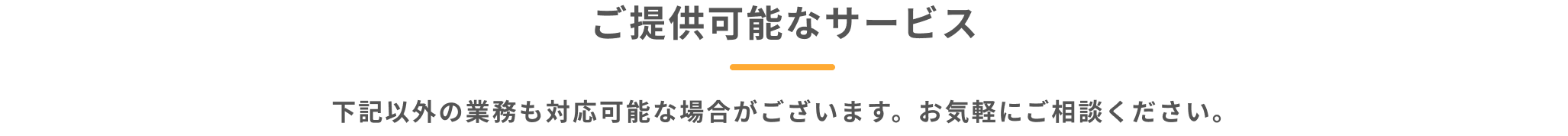 サービスについて