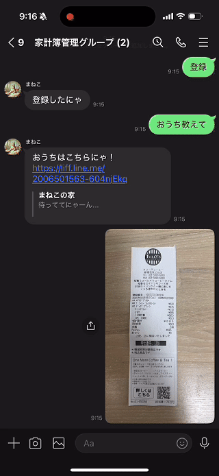 レシート登録のデモ