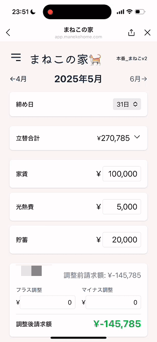 自動精算のデモ