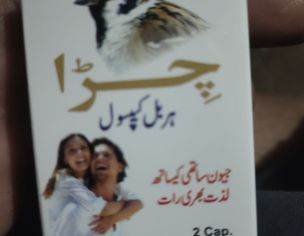 چڑاہربل کیپسول