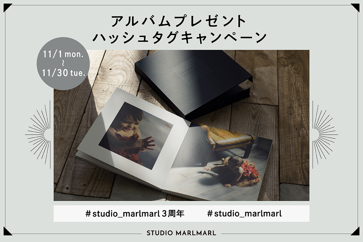 STUDIO MARLMARL 3周年 アルバムプレゼントキャンペーン画像