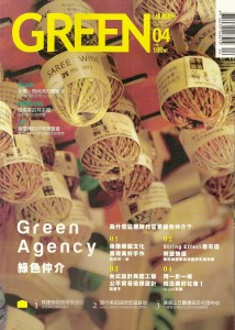 綠雜誌4月Green Agency專題介紹：為什麼這個時代需要綠色仲介？