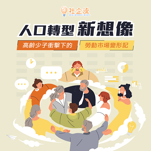 社企流