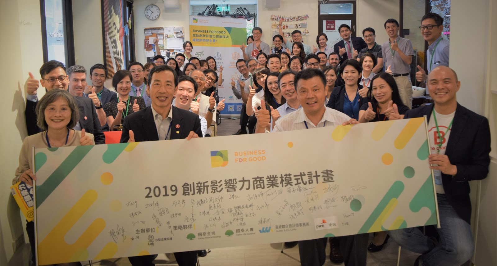 中小企業的轉型危機就是轉機！「Business for Good」計畫啟動，發掘台灣的永續商機