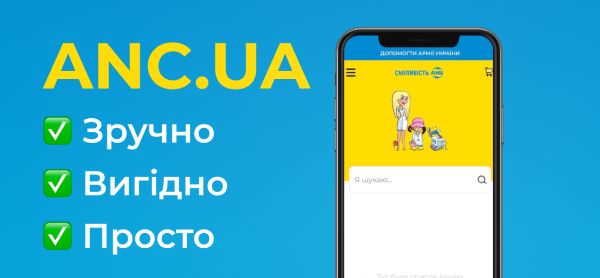 ANC.UA - зручно, вигідно, просто!