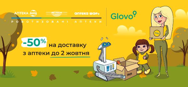 Знижка на доставку від Glovo