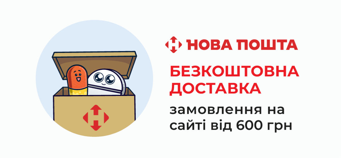 Бесплатная доставка лекарств с Новой почтой по всей Украине