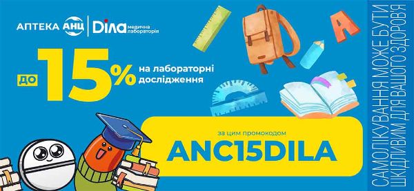 «Турбота Lab з АНЦ та Діла» – разом заради вашого здоров’я!
