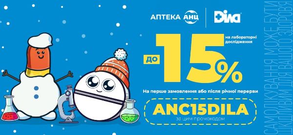 «Турбота Lab з АНЦ та ДІЛА» – ваш заботливый партнер на пути к здоровью!