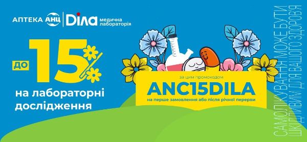 "Турбота Lab з АНЦ та ДІЛА” - ваш партнер у здоровому житті!