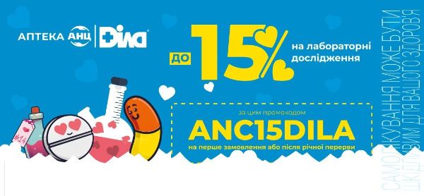 “Турбота Lab з АНЦ та ДІЛА” – в здорове майбутнє разом!