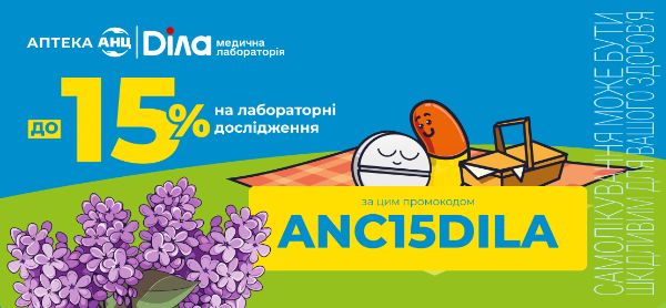 «Турбота Lab з АНЦ та Діла» – здоров’я починається з уваги до себе!
