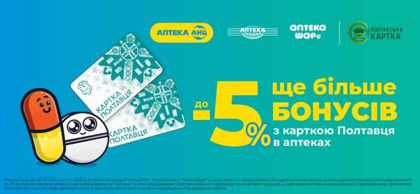 Партнерство «АНЦ» та «Картки полтавця» – турбота з перевагами!

