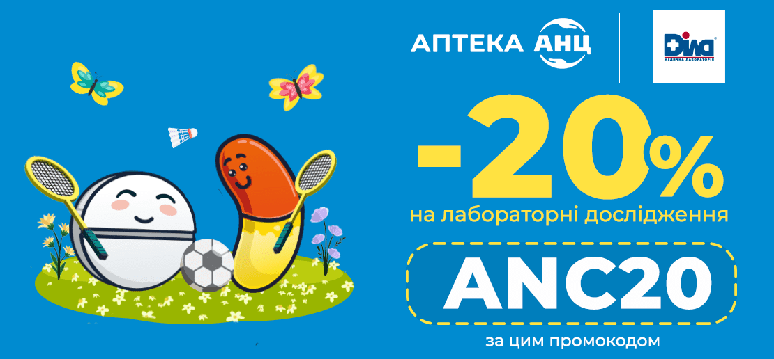 “Турбота Lab з АНЦ та ДІЛА" – завжди поруч з вами турбуючись про ваше здоров'я!