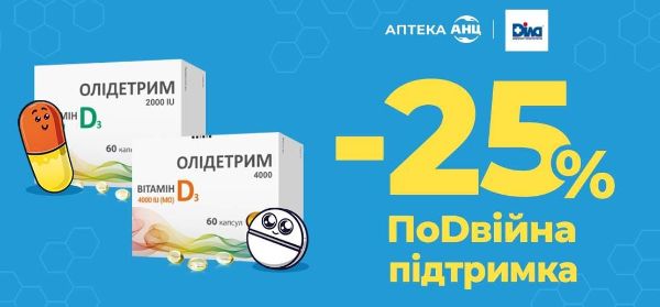 ПіDтримай свій D3 з 25% вигоDою! 