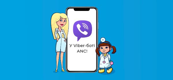 Заказывайте лекарства не выходя из мессенджера! В Viber-боте ANC!