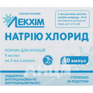 Натрію хлорид розчин для ін'єкцій 0,9% ампула 5 мл блістер №10