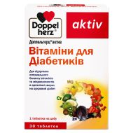 Доппельгерц Актив витамины для больных диабетом №30