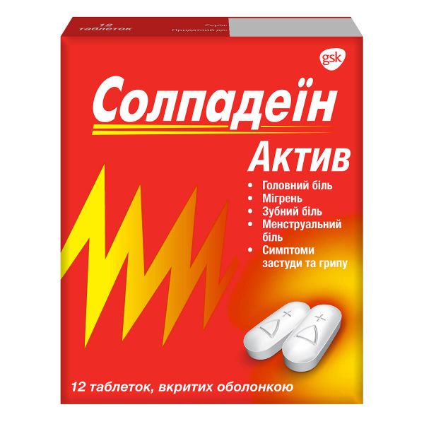 Солпадеїн Актив таблетки вкриті оболонкою блістер №12