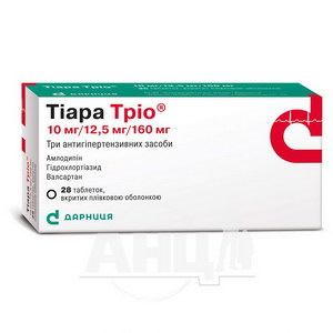 Тіара Тріо таблетки вкриті плівковою оболонкою 10мг/ 12,5мг/ 160мг №28