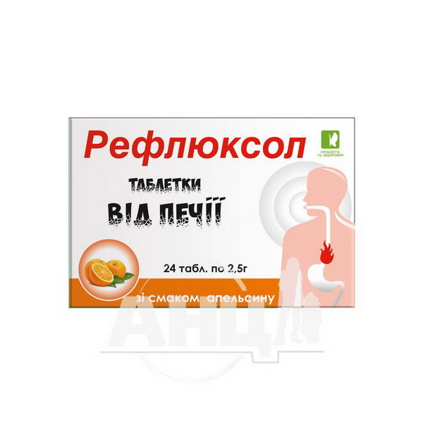 Таблетки від печії Рефлюксол 2,5 г зі смаком апельсину №24