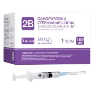 Шприц 2 мл 2B трикомпонентний 1 голка 23G №1