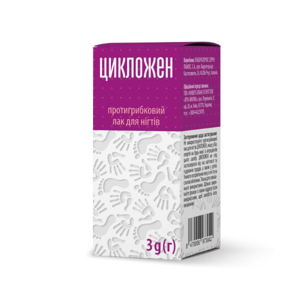 Цикложен протигрибковий лак для нігтів флакон 3 г