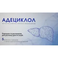 Адециклол порошок та розчинник для розчину для ін'єкцій 400 мг флакон 5 мл №5