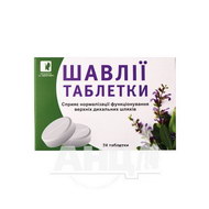 Шалфея таблетки 2,5 г блистер №24