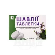 Шалфея таблетки 2,5 г блистер №24