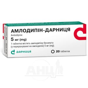 Амлодипін-Дарниця таблетки 5 мг №20