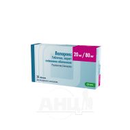 Валарокс таблетки вкриті плівковою оболонкою 20мг + 80 мг блістер №30
