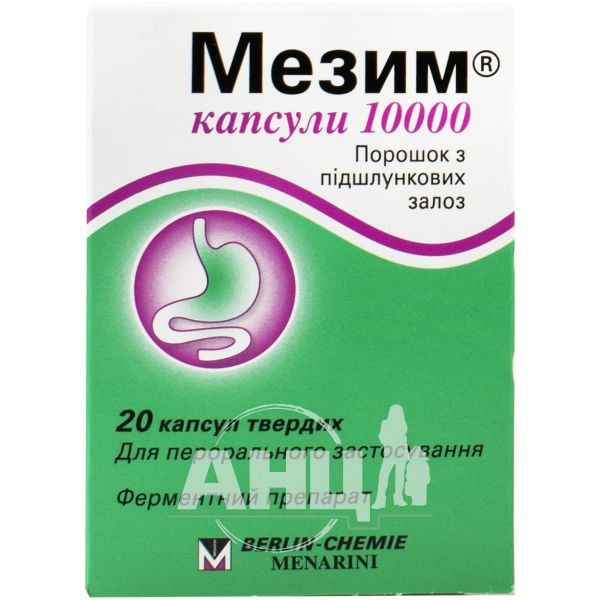 Мезим 10000 капсули №20