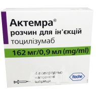 Актемра розчин для інфузій 162мг 0,9мл №4