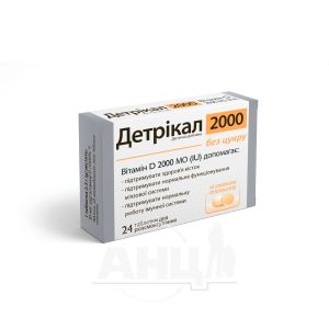 Детрикал 2000 Витамин Д апельсин таблетки №24