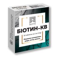 Биотин-КВ таблетки 5 мг №30