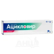 Ацикловір мазь 2,5% туба 10 г