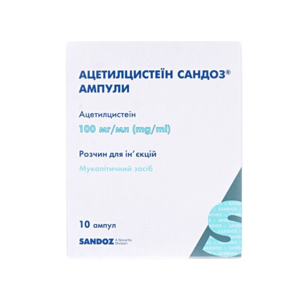 Ацетилцистеїн Сандоз розчин для ін'єкцій 100мг/мл 3мл №10
