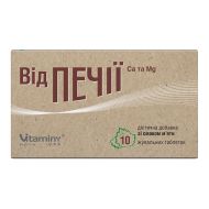 Від печії Ca та Mg таблетки жувальні зі смаком м'яти упаковка №10