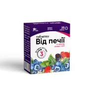 Таблетки Від печії зі смаком лісових ягід таблетки №20