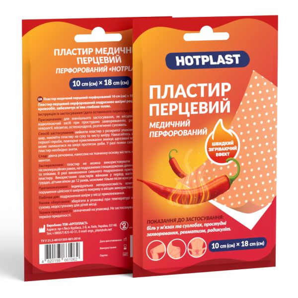 Пластир перцевий Хотпласт Hotplast 10 см х 18 см перфорований №1