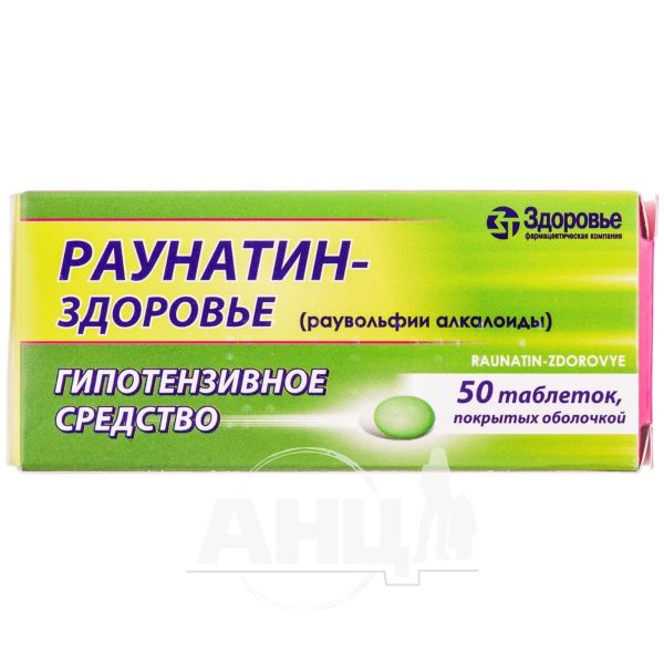 Раунатин инструкция по применению отзывы. Раунатин таблетки. Раунатин таб. П.О 2мг №50. Раунатин таблетки инструкция. Раунатин производство.