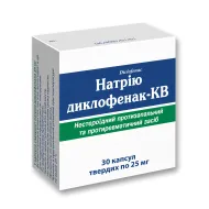 Натрію диклофенак-КВ капсули тверді 25 мг блістер №30