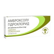 Амброксолу гідрохлорид таблетки 30 мг блістер №20
